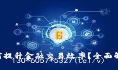 区块链App如何提升金融交易效率？全面解析与应