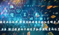 金融区块链设计方案是近年来随着区块链技术的