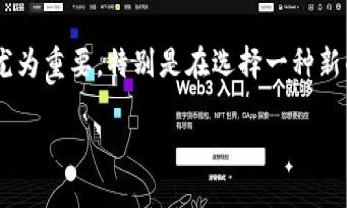 特派钱包靓号的可靠性是许多人在考虑使用该服务时最为关注的问题之一。在当今数字化时代，虚拟资产的安全性和可靠性尤为重要，特别是在选择一种新的支付或钱包服务时，用户往往需要充分了解相关信息。以下将探讨特派钱包靓号的可靠性，并解答与之相关的一些常见问题。

特派钱包靓号的可靠性探讨