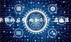 苹果手机用户经常会遇到需要下载各种应用的情