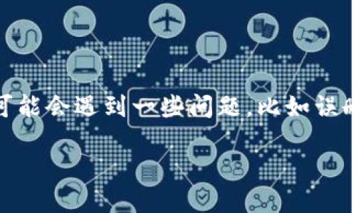 比特派（BitPie）是一个多币种钱包，它支持多种数字货币的存储和管理。许多用户在使用此类数字钱包时，可能会遇到一些问题，比如误删钱包的ID。对于这样的情况，用户希望能找回删除的ID。接下来，我们将详细探讨如何找回比特派删除的ID。

如何找回比特派删除的ID