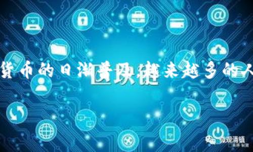 比特派冷钱包收费吗，这是许多加密货币用户都会关心的话题。随着数字货币的日渐普及，越来越多的人开始关注如何安全地存储自己的资产，为此冷钱包成为了一个热门选择。

比特派冷钱包的收费标准及使用分析