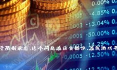 在网络上讨论“B特派非法状态”时，通常是指在