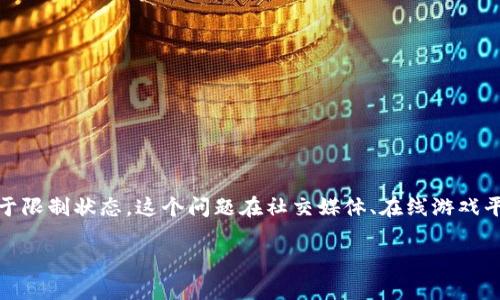 在网络上讨论“B特派非法状态”时，通常是指在使用某些特定应用程序或平台时，用户账户被标记为不合法或处于限制状态。这个问题在社交媒体、在线游戏平台以及各种互联网服务中时有出现。接下来，我们将深入探讨这个问题，包括其含义、原因、影响以及解决方法等。

B特派非法状态的含义及解决方法