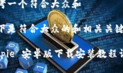 思考一个符合大众和以下是符合大众的和相关关