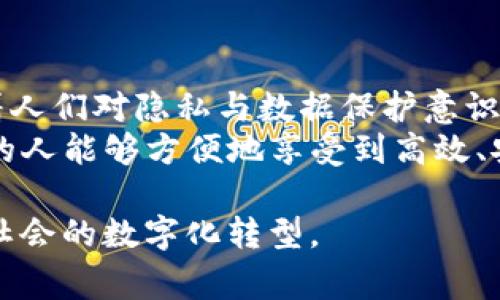 区块链政务和金融领域是当今数字化转型的重要组成部分，越来越多的国家和企业开始探索如何利用这一颠覆性技术来提升政务效率和金融透明度。本文将详细探讨区块链在这两个领域的应用及其潜在影响。

  区块链在政务与金融领域的应用探究/  

 guanjianci 区块链, 政务, 金融, 应用, 技术/ guanjianci 

一、区块链技术简介
区块链是一种去中心化的分布式账本技术，具有不可篡改、可追溯、高透明度等特点。其基本结构由链式数据块构成，每个数据块中储存着交易记录及其关联信息，而每个数据块通过密码学工具链接在一起，保证数据传输的安全性和可靠性。随着区块链技术的不断发展，其应用场景逐渐增多，从最初的比特币到如今的各类金融服务、政务透明化系统，区块链正在重新定义许多领域的运作方式。

二、区块链在政务领域的应用
区块链在政务领域的应用主要体现在提升行政效率、透明度和公信力几个方面。例如，通过区块链技术可以实现身份验证、政府文书的存证、投票系统的去中心化等。
首先，在身份验证方面，传统身份验证过程通常涉及多个中介机构，既繁琐又耗时，而区块链技术可以通过去中心化的身份验证实现政府服务的一站式办理。用户只需使用区块链钱包进行身份认证，无需再提交繁琐的证明文件，从而大大提升政务服务效率。
其次，区块链的不可篡改性和透明性使其成为理想的政府文书存证工具。政府可以将法律文件、政策文件等文书信息存储在区块链上，任何人都能访问并验证这些信息的真实性。这样不仅提高了政府工作的透明度，也有效避免了文书造假及篡改的风险。
最后，区块链技术在投票系统中的应用也是一项具有广泛前景的探索。通过设计去中心化的投票平台，可以确保选民的投票信息被安全保密，同时使投票结果公开透明，防止舞弊现象的发生。

三、区块链在金融领域的应用
在金融领域，区块链技术同样展现出巨大的潜力，主要体现在增加金融透明度、降低交易成本、提升资金流动性等方面。
首先，区块链技术可以通过实时记录和跟踪金融交易来提高金融透明度。传统金融系统中的交易信息往往存在延迟，且需要第三方进行审计，而区块链的透明性可以让所有参与者实时查看相关交易，从而增强大家对金融市场的信任。
其次，区块链可以显著降低金融交易的成本。在传统金融模式中，跨境支付、清算和结算通常需要多个中介机构介入，因而产生高昂的手续费。而借助区块链技术，金融机构可以直接进行点对点的交易，从而减少中介环节，降低交易成本。这种模式在国际贸易、跨国公司资金转移等场景中尤为有效。
此外，区块链技术还能够提升资金流动性。例如在资产证券化领域，传统资产投资常常流动性不足，而通过区块链技术可以实现资产的快速交易、分割和流通，吸引更多的投资资金进入市场。

四、区块链技术面临的挑战
尽管区块链技术在政务和金融领域展现出巨大潜力，但在实际应用中依然面临一些挑战。例如，技术的成熟度、法规政策的滞后和公众的接受度等。
首先，区块链技术目前还处于不断发展和完善的阶段，许多技术细节仍需解决，如网络拥堵、交易速度、能耗等问题，这些因素将直接影响到区块链的推广和应用。比如，比特币网络在繁忙时段交易确认时间可能会延长，这在很大程度上限制了其作为支付手段的应用。
其次，区块链技术相关的法律法规尚不完善。许多国家的立法仍然未能跟上技术发展的步伐，尤其是数据保护、隐私和合规性方面的问题依然存在。政府必须在保护公民隐私和促进技术发展的平衡中找到一个合适的解决方案。
最后，公众对区块链技术的接受度也是一个重要因素。由于对该技术理解的不足，很多人对其抱有怀疑态度。为了推动区块链技术的应用，教育和宣传工作至关重要。只有让更多的人了解区块链的利弊，才能真正推动其在社会各界的普及。

五、相关问题探讨
h4问题1：区块链在政务改革中具体有哪些应用实例？/h4
随着越来越多的国家意识到区块链技术在政务改革中的潜力，不少国家已经开始推出相关的试点项目。例如，爱沙尼亚是全球在政务领域最早应用区块链技术的国家之一。作为世界上第一个完全数字化的国家，爱沙尼亚利用区块链技术为公民提供安全的电子身份认证、高效的电子投票系统和透明的公共记录。通过这些措施，爱沙尼亚致力于提升政府服务质量和公众信任水平。
同时，中国政府也在积极探索区块链技术的政务应用，特别是在社会信用体系建设中，通过区块链实现信息共享和数据互通，有效提高了信用信息的透明度和公信力。此外，一些地方政府试点建设的区块链智慧政务平台，则是希望通过技术手段实现政府数据的开放共享，促进市民参与政务决策。
总体上，区块链在政务改革中的应用正在从理论研究转向实践探索，不同国家的具体实践也为其他国家提供了有益的借鉴。

h4问题2：区块链技术对金融领域的颠覆性影响有哪些？/h4
区块链技术对金融领域的影响是全方位的，特别是在提升透明度和效率方面产生了显著效果。首先，传统金融行业的透明度较低，往往需要第三方审核和审计来确保交易的安全和合规。而使用区块链技术后，所有交易均可由网络中的所有参与者实时查看，从而减少了对第三方中介的依赖，提高了整体透明度。
其次，区块链能够显著提升金融交易的效率。通过去中心化的模式，交易可以在几秒钟内完成，而不再需要数天的清算和结算周期。例如，一些跨国银行已开始采用区块链技术进行国际支付，大幅度缩短了资金到账的时间。
此外，区块链技术的应用还促进了金融创新。许多新兴的金融产品和服务，如去中心化金融（DeFi）和智能合约，正是在区块链的技术基础上发展而来的。这些创新不仅可以降低用户的交易成本，还能为更多的用户提供多样化的金融服务，大大提升了金融市场的活跃度。

h4问题3：如何评估区块链在政务和金融领域的真正价值？/h4
评估区块链在政务和金融领域的价值需要综合考量多个方面。首先，要关注其能否提高效率，以政务为例，利用区块链实现的身份认证和文件存证，是否能真正缩短审批时间、降低人力成本；而在金融领域，跨境支付是否因为区块链得到显著提速，手续费是否有所降低。
其次，要关注其在提升透明度和公信力方面的成效。例如，公开区块链能够减少舞弊行为的发生，那么可通过相关数据对比，看看在引入区块链前后，政府和金融机构的民众信任度是否有所改善。相关调查和研究将是评估的基础。
此外，还需考虑区块链带来的经济效益，比如通过提高效率和透明度给社会带来的间接经济价值。未来相关的研究和数据将有助于更准确地评估区块链技术的实际效益。

h4问题4：政府在推广区块链技术时应注意哪些方面？/h4
政府在推广区块链技术时应注重以下几个方面。首先，应该加强法规政策的研究与制定，确保区块链技术的应用具有法律依据，避免因缺乏相关法规而导致合规问题。合法合规是推广区块链技术的基础。
其次，政府应主动支持开发和应用相关的区块链技术，推动与研究机构和行业协会的合作，促进技术创新和解决方案的形成。通过政策引导，可以形成良好的区块链技术生态。
最后，公众教育及宣传也是不可忽视的一环，只有让更多人了解区块链的优势，才能更有效地推广这一技术。可以举办讲座、培训班和宣传活动，提高公众的接受度和理解水平。

h4问题5：未来区块链技术在政务和金融领域的趋势如何？/h4
展望未来，区块链技术将在政务和金融领域继续深入发展。在政务领域，区块链预计将成为推动政府数字化转型的重要工具，政府服务将更加高效、透明，助力构建诚信社会。同时，随着人们对隐私与数据保护意识的提高，各国可能会对区块链技术在政务领域的应用提出更高要求，隐私保护和数据安全将成为新的发展趋势。
在金融领域，区块链技术的发展将更加迅速，尤其是在去中心化金融（DeFi）和数字货币的推动之下，新的金融生态不断涌现。未来，区块链有望进一步实现金融服务的普及化，让更多的人能够方便地享受到高效、安全的金融服务。随着技术的不断迭代，未来区块链将可能在多个新兴领域创造更多的应用场景，持续推动行业变革。

总结而言，区块链在政务与金融领域的应用正在为社会带来深远的影响，尽管面临诸多挑战，但其未来潜力不可小觑。随着技术的成熟和政策的完善，区块链的应用将更加广泛，推动社会的数字化转型。
