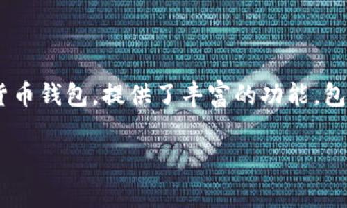 比特派的客服电话是用户在使用比特币派（BitPie）钱包时遇到问题或需要咨询服务时非常重要的信息。比特派作为一款备受欢迎的数字货币钱包，提供了丰富的功能，包括存储和管理多种数字资产、交易功能和安全保障等。然而，用户在使用过程中难免会遇到问题，因此了解其客服电话和相关服务非常重要。

比特派客服电话：快速便捷的支持服务