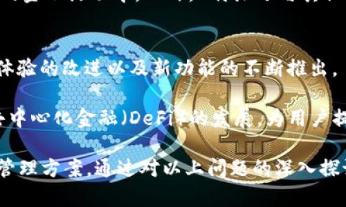   什么是B特派（BTP），如何在ETH上发挥作用？ / 

 guanjianci B特派, ETH, 去中心化金融, 区块链技术, 数字资产 /guanjianci 

在当今的数字货币领域，各种各样的项目层出不穷，其中B特派（BTP）是近年来受到广泛关注的一个项目。B特派旨在通过去中心化的方式，区块链技术在传统金融及数字资产管理中的应用，尤其是在ETH生态系统中的运用。本文将详细介绍B特派的概念、功能、潜在影响，以及在ETH平台上的具体应用。此外，还将探讨与B特派和ETH相关的五个常见问题，帮助读者更全面地理解这一新兴技术。

B特派（BTP）的基本概念
B特派（BTP）是一个旨在改进传统和数字金融服务的去中心化平台。它是建立在区块链技术基础之上的，致力于将金融服务的公平性和便利性带给用户。具体来说，B特派通过智能合约技术，允许用户在区块链上进行各种金融交易和资产管理，而无需依赖传统金融机构。这样的去中心化机制不仅提高了交易的透明度，还大大降低了交易成本。

B特派在区块链领域中的关键特征包括其安全性、效率及去中心化属性。通过将交易记录分布在整个网络中的许多节点上，B特派能够有效防止数据篡改，提高系统的安全性。此外，用户可以在没有中介的情况下直接进行交易，相比于传统金融模式，B特派的交易速度更快、费用更低。

B特派在以太坊（ETH）生态系统中的作用
以太坊（ETH）是一种广受欢迎的区块链平台，它支持智能合约和去中心化应用（dApps）。B特派作为一种新兴的去中心化金融工具，完美契合了以太坊生态系统的特点。B特派不仅可以用来创建新的金融产品和服务，还可以与以太坊上的现有项目进行整合，从而实现资源的配置。

通过使用B特派，用户能够在以太坊平台上进行多种金融活动，例如借贷、交易和投资。以太坊的智能合约能够自动执行这些金融交易，大大提高了交易处理的效率。在B特派的帮助下，以太坊的用户能够以更低的成本和更高的灵活性参与到数字资产投资中去，这也是B特派在ETH生态中扮演的重要角色之一。

如何使用B特派进行数字资产管理
在实践中，用户可以通过B特派来更高效地管理他们的数字资产。用户只需创建一个账户，并将其数字资产（例如ETH、USDT等）转移到B特派的智能合约中。通过这些智能合约，用户可以选择将资产进行质押，以获得一定的回报，或者直接进行交易和投资。

此外，B特派还提供了一些工具，可以帮助用户实时监控他们的资产表现，并制定相应的投资策略。例如，用户可以依据市场情况进行资产重新配置，以确保其投资组合的最佳表现。在此过程中，B特派的去中心化特性确保了每一笔交易的透明和公开，用户可以随时验证自己的资产流动情况。

与B特派和ETH相关的常见问题

问题一：B特派是如何确保交易安全的？
B特派采用了区块链技术的核心特性来确保交易的安全性。交易记录被存储在去中心化的链上，整个网络中的节点负责维护这些记录，确保没有单一实体可以篡改数据。同时，B特派利用智能合约技术来自动执行交易，降低人为错误的风险。

智能合约的代码是公开透明的，任何人都可以对其进行审核，这大大增强了系统的信任度。此外，B特派还采用了一系列安全措施，例如多重签名和加密，来保护用户的资产免受黑客攻击。这些安全特性使得B特派成为一个相对安全的金融交易平台。

问题二：用户如何在B特派上进行投资？
在B特派上进行投资非常简单，用户只需遵循几个基本步骤。首先，用户需要创建一个账户并连接他们的数字钱包，例如Metamask等。这将使用户能够管理自己的数字资产，并与B特派智能合约进行互动。

接下来，用户可以选择在B特派上进行质押，或将资金用于其他投资活动。用户可以通过平台上的界面查看不同投资选项的潜在收益和风险，并决定如何分配自己的资产。此外，平台为用户提供了实时的数据分析工具，帮助他们做出明智的投资决策。通过这些特性，B特派为用户提供了一个灵活且高效的投资环境。

问题三：B特派与传统金融服务有什么区别？
B特派与传统金融服务在几个关键方面存在显著差异。首先，B特派是去中心化的，这意味着用户不需要依赖银行或其他金融机构来处理他们的交易。这种去中心化的特性使得用户能够直接控制自己的资产，并减少了中介费用。

其次，B特派利用智能合约来实现自动化交易，这减少了人为干预的可能性，提高了交易的速度和效率。相比之下，传统金融服务通常需要多次审核和认可，处理时间较长。最后，B特派强调透明性，所有交易信息均可在区块链上公开查找，而传统金融交易通常是以不透明的方式进行的。

问题四：B特派对以太坊生态系统的影响是什么？
B特派对以太坊生态系统的影响显而易见。首先，B特派通过提供去中心化的金融服务，吸引了大量用户加入以太坊生态系统。这使得ETH的使用频率提高，从而进一步推动了以太坊网络的发展。

其次，B特派帮助以太坊用户更容易地管理和投资他们的数字资产，这为整个生态系统带来了新的活力。通过降低交易成本和提高效率，B特派使用户能够更有效地参与到以太坊的金融活动中。此外，B特派还与其他以太坊项目进行合作，形成了一个更加丰富的金融生态系统，为用户提供了多样化的选择和机会。

问题五：未来B特派的发展趋势是什么？
随着数字金融的不断发展，B特派有着广阔的前景。未来，B特派可能会在多个方面进行创新和扩展。首先，B特派可能会进一步完善其平台，以吸引更多用户和资金。这包括对用户体验的改进以及新功能的不断推出。

其次，B特派可能会与其他区块链项目和传统金融机构进行更多的合作。通过这种合作，B特派可以整合不同的资源，提升服务的丰富性和多样性。此外，B特派还可能会继续推动去中心化金融（DeFi）的发展，为用户提供更多创新的金融服务，助力加密经济的全景发展。

总结来说，B特派作为一个新兴的去中心化金融工具，在ETH生态系统中发挥了重要作用。它通过智能合约技术，以及与传统金融服务的对比，为用户提供了更加安全、高效的资产管理方案。通过对以上问题的深入探讨，我们希望读者能对B特派及其在ETH生态系统中的运用有更清晰的认识。