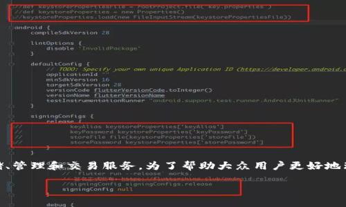 BK钱包是一种新兴的数字资产管理工具，能够为用户提供便捷的加密货币存储、管理和交易服务。为了帮助大众用户更好地理解和使用BK钱包，下面将详细介绍其使用方法、优缺点，并回答一些常见问题。

BK钱包的使用方法详解