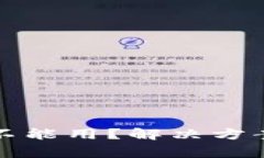 比特派一件买卖不能用？解决方案和常见问题详