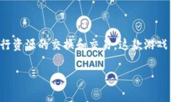 职场风云区块链游戏是一个现代城市策划与经营