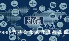 了解BitKeep代币合约未开源的原因及其影响