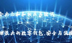 思考一个符合大众和和相关关键词  BitKeep：全球