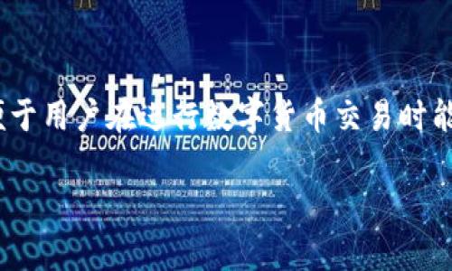 比特派（Bitpie）是一款专注于数字货币的移动钱包，它提供多种收款方法，便于用户在进行数字货币交易时能更轻松地管理和收发资产。以下将对此进行详细介绍，并解答一些常见问题。

  比特派的收款方法详解