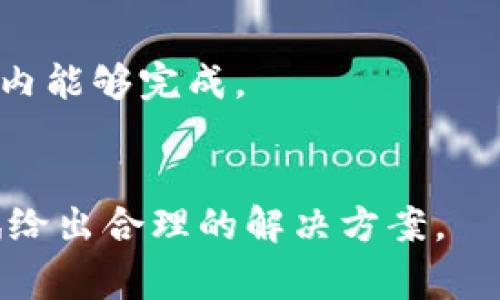 思考一个符合大众和的
  b特派钱包怎么节约手续费？全面解析与实用技巧/  

关键词：
 guanjianci b特派钱包, 手续费, 节约手续费, 钱包使用技巧, 数字货币/ guanjianci 

引言
随着数字货币的迅猛发展，越来越多的人开始使用数字钱包进行交易和管理资金。其中，b特派钱包以其简便易用和安全性受到许多用户的青睐。然而，在日常使用过程中，用户都希望能够尽可能节约手续费，以提高交易的效率和收益。本文将从多个角度详细探讨如何节约手续费，帮助用户更好地使用b特派钱包，实现成本控制。

b特派钱包的手续费构成
在讨论如何节约手续费之前，了解b特派钱包的手续费构成是非常重要的。b特派钱包的手续费一般包括以下几部分：
ul
  li网络手续费：这是每笔交易需支付给区块链网络的费用，通常由矿工提取，用来激励矿工确认交易。/li
  li平台手续费：某些平台会收取一定的手续费来维持运营，这笔费用与具体交易和存取款方式有关。/li
  li兑换手续费：如果你需要将一种数字货币兑换成另一种，在交互过程中可能会产生相应的手续费。/li
/ul
了解这些构成后，我们才能有效地找到降低手续费的方法。

选择合适的交易时间
数字货币市场流动性变化非常大，不同时间段的网络拥堵情况会有所不同，这直接影响到网络手续费的高低。在网络繁忙时段（如交易高峰期），手续费通常较高，而在网络相对空闲的时段，手续费则会下降。因此，了解市场的动态，并选择在低峰期进行交易，可以有效降低支付的手续费。
此外，利用一些工具或者网站来预测网络状态，也能帮助用户把握最佳的交易时机，一些专业的分析工具甚至可以提供具体的手续费走势，供用户参考。

选择合适的交易方式
b特派钱包提供了多种交易方式，比如直接交易、点对点交易等。不同的交易方式对应的手续费也有所不同。比如，点对点交易一般较为灵活，有可能节约一部分手续费。在判断选择哪种交易方式时，用户可以根据具体情况进行灵活选择。同时，尽量避免频繁的小额交易，因为每笔交易都需要支付手续费，因此合并交易，进行较大金额的交易，往往会更加划算。

熟悉钱包的手续费政策
每个数字钱包都有自己的一套手续费政策，b特派钱包也不例外。在使用过程中，务必熟悉相关的手续费规定。对于常用的功能和交易，了解其对应的手续费有助于做出更合理的决策，可以帮助用户尽量减少可能的额外费用。例如，有时在钱包内转换资产会比数字货币交易所的手续费更低，此时优先考虑在钱包内完成相关交易。

合理设置交易速率
b特派钱包允许用户自定义交易的速率，这自然也会影响到相应的手续费。用户可以选择较低的交易速率，从而节约手续费。但需要注意的是，低速率的交易可能会导致确认时间变长，适合在不急于完成交易的场合使用。反之，如果希望快速确认，可以选择适当高的手续费。

维护资产类型的多样性
持有不同类型的数字资产有助于用户灵活应对手续费的变化。在不同的交易需求下，选择合适的资产进行交易，可以有效节省手续费。例如，有些资产的网络手续费相对较低，而有些则较高，当用户在交易时，根据实时手续费情况，选择低手续费的资产将会是一个明智的选择。

计算和对比不同平台的交易手续费
在使用b特派钱包时，如果需要与其他平台进行交易或转账，务必提前计算和对比各个地方的手续费。一些平台可能会在特定情况下给予优惠，或者提供不同的手续费政策，用户可以根据实际需求选择最划算的选项。使用不同的平台进行比较，能够帮助用户更好地掌握市场、节约手续费，并在一定程度上保障资金的安全性。

总结
综上所述，用户在使用b特派钱包时，通过选择合适的交易时间、方式、设置费用速率、维护资产多样性等方法，可以有效节约手续费。随着数字货币的持续发展，找到合理的预算及手续费支出对于用户来说，将是更好进行资产管理的方式。

常见问题

1. b特派钱包的手续费高吗？
b特派钱包的手续费通常与网络状态、交易类型、以及用户选择的交易方式等因素密切相关。在网络繁忙的阶段，手续费会显著上涨，因此判断何时交易至关重要。此外，钱包本身的固定手续费也在影响用户的交易成本。

2. 如何查看b特派钱包交易的实时手续费？
在使用b特派钱包时，用户可以在钱包界面中查看实时的手续费情况。大多数现代数字钱包都设计了便捷的界面，实时更新网络的手续费情况，用户只需在需要进行交易时，注意相关提示即可。

3. b特派钱包是否支持手续费优惠活动？
部分数字钱包会在特定的情况下，推出手续费优惠活动，包括低手续费的交易促销。用户需定期关注b特派钱包的官方公告和消息，获取最新的优惠信息，减少手续费支出。

4. 使用b特派钱包转账需要多长时间？
转账的时间与多个因素有关，如网络的交易量、选择的手续费、以及交易的复杂程度。一般来说，网络繁忙时可能需要数分钟到数小时，而在网络空闲时，通常在几分钟内能够完成。

5. 如何处理b特派钱包中的手续费争议？
如在交易过程中产生手续费争议，用户应首先与相关平台或支持团队联系，提供具体的交易信息和咨询。大多数情况下，平台会根据用户提供的材料进行审查，并尝试给出合理的解决方案。