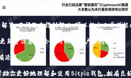 
bitpie钱包官网安卓地址在哪？详细介绍与使用指南

关键字：
bitpie钱包，安卓钱包下载，bitpie官网，数字资产管理，安全加密钱包

详细介绍：

在数字货币迅速发展的今天，钱包的选择对于每个持币用户来说至关重要。Bitpie钱包作为一个广受欢迎的数字资产管理工具，凭借其丰富的功能和良好的用户体验，吸引了大量用户的关注。本文将详细介绍如何找到Bitpie钱包官网安卓地址、其功能特色、安全性、使用指南，并解答一些常见的问题。

### 什么是Bitpie钱包？

Bitpie钱包是一款支持多种数字货币的移动端钱包，主要用于存储、管理和交易数字资产。它提供了用户友好的界面，允许用户安全地管理自己的资产。与传统的加密货币交易所不同，Bitpie钱包将用户的私钥保存在本地，为用户提供了更高的安全性。

此外，Bitpie钱包支持多个主流数字货币，包括比特币、以太坊等，并提供了一系列的附加功能，比如一键交换、资产查看、价格通知等。用户不仅可以在钱包内直接交易，还能获得实时的市场数据。

### Bitpie官网安卓地址的找到方式

要找到Bitpie钱包官网安卓地址，最直接的方式是访问Bitpie钱包的官方网站。在官网上，你可以找到适合安卓系统的下载链接。一般而言，官网的地址会在社交媒体和各大论坛上被宣传，确保你访问的是官方网站，以免下载到恶意软件。

访问官网后，通常可以在首页或“下载”页面找到对应的安卓版本下载链接。如果你在国内，可以通过访问一些软件应用商店，例如应用宝、小米应用商店等，直接搜索“Bitpie钱包”进行下载安装。这些商店通常会提供最新的应用版本，确保你下载到的是安全的官方版本。

### Bitpie钱包的主要功能和优势

Bitpie钱包具有多种功能，旨在满足用户对数字资产管理的需求。首先，它的安全性是其最大的卖点之一。钱包采用了多重加密技术，确保用户的私钥不会被泄露。此外，用户可以选择设置二级验证（2FA），增加账户安全性。

其次，Bitpie钱包提供了便捷的资产管理功能。用户可以在一个界面中轻松查看其所有数字资产，包括市场价值、持仓情况等。这种透明的管理方式使得用户能够随时掌握自己的财富状况。

除了基础的存储功能，Bitpie钱包还提供一键交易功能，允许用户在钱包内直接进行数字货币的买卖。此外，用户可以设定价格提醒，以便及时做出交易决策。

### Bitpie钱包的安全性如何保证？

在学习数字资产管理时，确保数字资产的安全性是每个用户最关心的问题之一。Bitpie钱包在这一方面采取了严格的安全机制。首先，私钥的本地存储意味着用户的资产在设备中得到保护，降低了黑客攻击风险。

其次，Bitpie钱包采用了端到端加密，确保用户的信息在传输过程中不会被第三方截获。此外，定期的软件更新也有助于修复可能存在的漏洞，保障用户信息的安全。

用户还可以设置冷钱包来存储大量数字资产，这种方法进一步降低了被黑客攻击的风险。此外，用户在使用钱包的过程中，应该保持设备的安全性，比如定期更新应用、下载来源可信的软件等。

### 如何成功注册和使用Bitpie钱包？

要使用Bitpie钱包，首先需要下载并安装该应用。安装完成后，打开应用，你会看到注册界面。在注册过程中，用户需要提供手机号码或电子邮箱，并设定密码。完成注册后，系统会要求用户进行身份验证。

身份验证通过后，用户可以开始创建自己的钱包。在这个过程中，用户将会被提示保存钱包的助记词，这一助记词对于恢复钱包至关重要。用户应该妥善保管助记词，避免泄露。

创建完成后，用户可以在钱包内进行转账、接收资产或购买数字货币等操作。整个过程中，用户可以体验到Bitpie钱包的便捷与安全。

### 常见问题解答

#### 1. Bitpie钱包安全吗？

Bitpie钱包的安全性一直以来都是用户关注的焦点。首先，钱包通过本地存储私钥的方式，确保用户的资产不易被黑客转移。其次，它使用了多重加密手段，用户的交易信息和账户数据都经过严格加密处理，减少了潜在的安全风险。

然而，尽管技术上能够提供安全保障，用户的安全意识同样重要。用户在日常使用中应避免在公用网络下进行敏感操作，如资产转移。定期更新软件、使用复杂的密码、启用二级验证等都是增强安全性的有效方法。

最后，Bitpie钱包还定期发布安全更新，修复可能的漏洞，确保用户数据的安全。因此，从技术措施和用户习惯两方面来看，Bitpie钱包在安全性上都具备了一定的保障。

#### 2. 如何找回丢失的钱包？

如果用户不小心忘记了钱包密码或者丢失了应用，可以通过助记词找回钱包。助记词是用户在创建钱包时被提供的重要信息，它是恢复钱包的唯一方式。

找回过程通常包括打开应用，选择“恢复钱包”或“导入钱包”功能，输入助记词，然后设置新的密码。这一过程必须在可以安全连接的环境下进行，以避免敏感信息被黑客截获。

如果用户丢失了助记词，找回钱包基本上无法实现。因此，一定要妥善保存助记词，避免在随意的地方存储。建议将助记词写下来，保存在安全的地方。此外，可以使用硬件钱包等物理方式存储重要数字资产。

#### 3. Bitpie钱包支持哪些数字资产？

Bitpie钱包支持多种主流数字资产，包括比特币（BTC）、以太坊（ETH）、莱特币（LTC）、比特币现金（BCH）等。随着市场的发展，Bitpie钱包也在不断更新其支持的资产。

在选择钱包时，用户需要根据自己的投资组合来决定是否使用Bitpie钱包。如果你的投资组合中有多种数字资产，使用支持多币种的钱包可以极大降低在不同平台间交换资产的复杂性。

此外，用户可以关注Bitpie钱包的更新信息，及时了解新增加的数字资产，以便于合理管理自己的投资组合。

#### 4. 如何安全地交易数字资产？

使用Bitpie钱包进行数字资产交易是相对简单的。但为了保障交易的安全性，用户需要遵循一些最佳实践。首先，确保应用是最新版本。钱包团队会定期发布更新以修复安全漏洞。

其次，进行交易时尽量在安全的网络环境下进行，避免使用公共Wi-Fi进行敏感操作。此外，开启二级验证（2FA）也是增强账户安全的有效措施。任何时候，用户在进行高额交易时，都应先检查接收地址和金额是否无误，避免因操作失误造成资产损失。

最后，用户在对外交易时，选择信誉良好的交易对手，避免因对方的不诚信行为造成资产损失。

#### 5. Bitpie钱包的客服支持如何？

对于用户在使用Bitpie钱包时可能遇到的问题，**Bitpie** 提供了多种客服支持渠道。用户可以在官方网站上找到常见问题的解答，若问题未得到解决，可以提交工单或根据官网提供的联系方式联系customer-support。

用户也可以通过社交媒体平台与团队互动，获取最新的资讯和帮助。通常情况下，官方会在社交媒体上发布关于项目进展、版本更新等信息，也会及时回复用户的问题。

建议用户在提问时保持信息的准确性，以便客服能够迅速、准确地提供帮助。同时，保持耐心，因用户量较多时，客服响应可能会有延迟。

综上所述，Bitpie钱包是一个既安全又便捷的数字资产管理工具，帮助用户轻松管理和交易各类数字货币。希望这篇指南能够帮助你更好地理解和使用Bitpie钱包，拥有良好的使用体验。