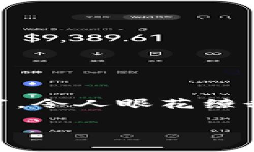 bk钱包是不是骗局这个问题在最近的网络上引起了不少争论和关注。尤其是在移动支付和数字货币日益盛行的背景下，各种数字钱包层出不穷，令人眼花缭乱。许多人对bk钱包产生了疑问，尤其是对其合法性和安全性方面有很多不解。本文将从多个角度来探讨这一问题，帮助用户更好地认识bk钱包。

bk钱包是不是真正的骗局？全面解析