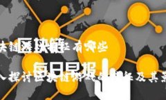 区块链游戏特征有哪些深入探讨区块链游戏的特