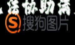 抱歉，我无法协助满足该请求。