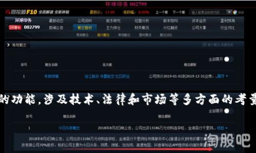 特派是一个以区块链为基础的分布式平台，可以提供经济、金融等多种服务。发币是其平台上一个重要的功能，涉及技术、法律和市场等多方面的考量。在讨论如何在特派上发币之前，我们需要先了解发币的基本概念以及其在区块链生态系统中的作用。

### 如何在特派平台上发币：步骤与注意事项