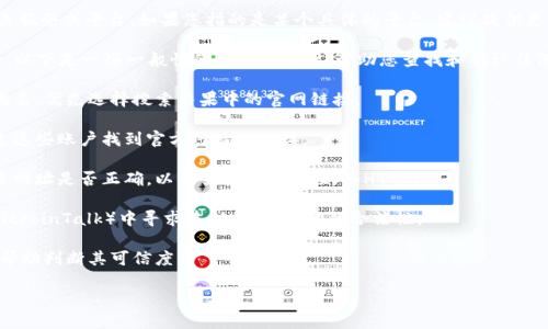 BitP并没有一个官方的网址供用户直接登录，因为它可能指代不同的加密货币相关服务或平台。如果您指的是某个具体的平台，建议提供更详细的信息。您可以尝试访问您所知的相关资源或通过搜索引擎查找正确的网址。

同时，务必确保您访问的链接是来自可信的来源，以避免钓鱼攻击和其他安全风险。以下是一些一般性的提示和建议，帮助您查找和确认任何加密货币平台的官方网站：

1. **搜索引擎查找**：在知名的搜索引擎输入相关平台的名称，查找是否有官方域名。优先选择搜索结果中的官网链接。

2. **社交媒体和社区**：很多加密货币平台在社交媒体上有官方账户，您可以通过这些账户找到官方网站的链接。

3. **警惕假冒网站**：有些相关网站可能会模仿著名平台的外观和域名，务必检查网址是否正确，以及页面的安全性（如HTTPS）。

4. **验证信息**：在加密货币相关的社区论坛或者信息聚合网站（如Reddit或者BitcoinTalk）中寻求建议，确认平台的合法性。

5. **用户评价**：搜索用户对该平台的评价，了解其他用户的使用经验，这也可以帮助判断其可信度。

如果有特定的业务需求或者功能，欢迎进一步提供信息！