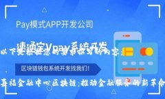 以下是根据您的要求撰写的内容：嘉福金融中心