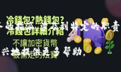 特派的英文名称是 ＂Special Assignment＂。这个词通