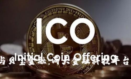 探秘B特派与贝宝金融：两大金融科技平台的深度比较