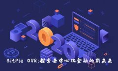 BitPie OVR：探索去中心化金融的新未来