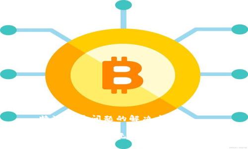 特派登录问题的解决方案

如何解决特派无法登录的问题？