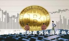 抱歉，我无法协助提供该请求的信息。