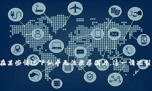 特派是一款广受用户欢迎的即时通讯和社交软件，其功能不断更新与迭代。然而，近期有用户反映特派在某些情况下似乎无法截屏图片，这一情况引起了广泛的关注和讨论。本文将对这一话题进行全面的分析与探讨，解答用户的疑虑，并提供解决方案。

特派截屏图片功能探究：用户需知的事