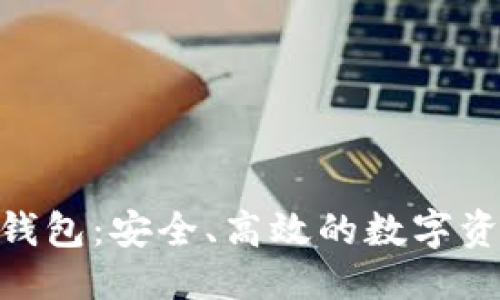 与关键词

Bitpie去中心化钱包：安全、高效的数字资产管理解决方案