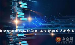 比特派app客服热线电话这个主题意在为用户提供