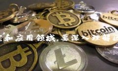 区块链技术近年来在全球范围内引起了广泛关注