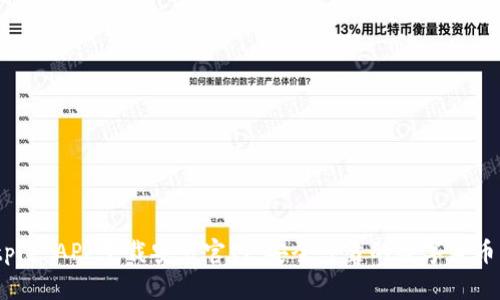  Bitpie APP下载安装官网：安全可靠的数字货币钱包