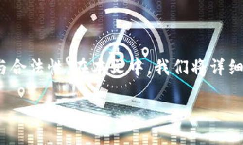 特派多签原理是一个重要的概念，广泛应用于区块链和加密货币领域。它主要涉及到如何通过多重签名技术来确保交易的安全性与合法性。在本文中，我们将详细探讨特派多签原理的工作机制、其应用、优缺点以及潜在的未来发展。此外，还将回答一些相关问题，以帮助读者深入理解这一主题。

特派多签原理及其应用详解