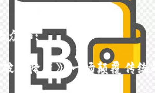 思考一个符合大众和:

: 区块链游戏《破天降魔》：一场颠覆传统的数字冒险之旅