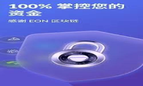 

区块链金融风险监控：提升数字资产安全性的关键对策