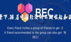 特派人名币是一个在现代货币体系中引起广泛讨