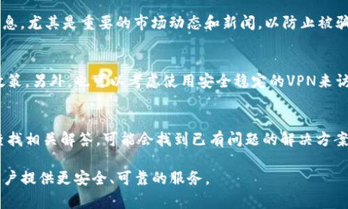 bitp安卓版下载官网安装 是一个非常热门的话题，尤其是在移动设备使用越来越普遍的今天。许多用户都想要获取可靠的下载来源和安装指南，以确保他们能够顺利体验这款应用程序。在接下来的内容中，我们将深入探讨这个主题，并回答一些可能相关的问题。

  如何从官网安装bitp安卓版？ / 

 guanjianci bitp, 安卓版下载, 官网, 安装, 应用程序 /guanjianci 

什么是bitp？
首先，让我们了解一下bitp是什么。bitp是一款集成了多种功能的移动应用程序，广泛应用于数字货币交易、资产管理、以及金融资讯等领域。它为用户提供了一个方便的平台，使他们能够实时查看市场动态、进行交易，以及管理自己的投资组合。这款应用程序以其简洁的界面和优质的用户体验而受到广泛欢迎。

如何从官网下载bitp安卓版？
要从官网安装bitp安卓版，首先需要找到官方的下载链接。我们建议用户始终从官方网站下载应用，以确保安全和版本的最新性。以下是下载和安装的步骤：
ol
li打开浏览器，访问bitp的官方网站。/li
li在主页上找到“下载”或“应用程序”选项，点击进入。/li
li找到适用于Android的下载链接，并点击下载。/li
li下载完成后，前往下载文件夹找到安装包。/li
li点击安装包，根据系统提示完成安装步骤。/li
/ol
在安装之前，请确保你的设备允许安装第三方应用程序。这通常可以在设备的设置中进行调整。安装完成后，你就可以打开应用程序进行注册或登录，开始使用bitp。

为什么选择官网下载安装？
选择官网下载安装有几个明显的优点。首先，官网提供的是官方版本，确保了应用程序的最新性和完整性。其次，从官网下载可以降低受恶意软件攻击的风险，因为第三方网站可能会修改安装包，植入病毒或木马程序。此外，官网的版本通常会拥有更好的技术支持和用户反馈通道。如果在使用过程中遇到问题，官方可以提供更加专业的帮助和解决方案。

如何解决安装过程中的问题？
在安装bitp安卓版的过程中，有时会遇到一些问题，比如“应用程序未安装”或“解析包时出现问题”。这里提供几种常见的问题及其解决方案：
ul
li应用程序未安装：这个问题往往是由于APK文件损坏或不兼容造成的。建议重新下载一次，并确保文件完整无误。/li
li解析包时出现问题：通常意味着下载的APK文件与设备不兼容。确认你的设备系统版本是否符合bitp的要求。/li
li没有足够的存储空间：在安装前检查设备的剩余存储空间，确保有足够的存储空间用于安装应用程序。/li
li未允许安装未知来源的应用：在安装前，请确保在设置中打开“允许安装未知来源”的选项。/li
li应用崩溃或无法启动：如果应用打开后立即崩溃，尝试清除应用缓存或重新安装。/li
/ul
如果以上方法未能解决问题，建议联系官方技术支持获取进一步的帮助。

bitp的主要功能是什么？
作为一款数字货币交易应用，bitp拥有多项强大的功能，以满足用户的需求：
ul
li实时价格监控：用户可以查看各种数字货币的实时价格和走势，帮助他们做出明智的投资决策。/li
li历史数据分析：应用提供详细的历史交易数据，让用户可以进行趋势分析。/li
li安全交易平台：bitp使用高标准的加密技术，确保用户的交易安全。/li
li多币种支持：支持多种数字货币的交易，为用户提供更多选择。/li
li用户友好的界面：简洁直观的用户界面，便于新手和老手进行操作。/li
/ul
通过这些功能，bitp使用户能够更加便捷地管理和交易数字资产，提高投资的效率和安全性。

如何使用bitp安卓版的体验？
要充分利用bitp的功能，用户可以采取以下几种体验的方法：
ul
li定期更新应用：确保你安装的是最新版本，以获取更多新功能和bug修复。/li
li设置价格提醒：利用应用中的价格提醒功能，实时跟踪你关注的数字货币价格变化。/li
li学习使用各项功能：仔细阅读应用中的使用说明，了解各个功能的具体使用方法。/li
li参与社区交流：加入bitp用户社区，与其他用户分享经验和投资技巧。/li
li定期安全检查：检查应用的安全设置，确保账户安全。/li
/ul
通过这些措施，用户可以提高操作的便捷性和交易的安全性，更有效地进行数字资产的管理与交易。

总结
综上所述，下载安装bitp安卓版是一个简单而直接的过程。从官网下载可以保证应用的安全与稳定。在使用过程中，用户可以通过定期更新和参与社区交流来体验。同时，确保设备设置正确，以应对可能遇到的安装问题，也是非常重要的。希望以上信息能够帮助你顺利下载并使用bitp。如有更多问题，请随时联系官方支持。

可能相关问题
h41. bitp注意事项有哪些？/h4
在使用bitp过程中，有几个关键注意事项值得用户关注。首先，确保设备的系统和存储空间满足应用的要求，这样能防止尖锐的安装问题。在交易时，务必保持警惕，避免遭受市场波动带来的损失。其次，用户应定期更新应用，以获得最新的安全功能和体验。再次，建议使用强密码并启用双重认证，以提升账户的安全性。最后，妥善管理投资组合，并不要盲目跟风，在作出每一个投资决策前都应进行充分的研究和分析。

h42. bitp是否支持多种语言？/h4
是的，bitp支持多种语言，以满足全球用户的需求。用户可以在应用设置中选择适合自己的语言，从而提升使用的便利性和舒适感。对于语言界面的设计，开发团队也考虑到了用户的习惯，使每种语言的翻译都尽可能自然和流畅。同时，也建议用户定期检查语言设置，确保在进入 app 时能够以自己最熟悉的语言来操作。多语言支持大大拓宽了bitp的用户群体，使其能够在全球范围内提供服务。

h43. 如何确保在bitp上的交易安全？/h4
确保在bitp上的交易安全，用户需采取多方面的措施。第一，使用强密码并定期更换，以减少被恶意攻击的机会。第二，启用双重认证功能，这能显著提高账户的安全性。在进行交易时，用户必须确保通过官方渠道获取信息，尤其是重要的市场动态和新闻，以防止被骗以及参考实时数据。第三，尽量避免在不安全的网络环境中进行交易。最好在安全的Wi-Fi网络环境下操作，以减少信息泄露的风险。最后，定期检查账户活动记录，如果发现异常交易，第一时间联系官方客服进行处理。

h44. 是否可以在访问受限的区域使用bitp？/h4
对此，bitp会根据不同的地区及政策进行适应性设计。如果某个地区对数字货币及相关交易的政策相对严苛，可能会造成用户无法顺利使用该应用。为了在这些受限区域使用bitp，建议用户研究当地相关法律法规及政策。另外，也可以考虑使用安全稳定的VPN来访问该平台，但事先需明白这可能涉及法律风险，请著重谨慎。用户应对自己所在地区的法律环境进行充分了解，尽量遵遵守当地法律而使用应用，以免产生不必要的麻烦。

h45. 如何反馈关于bitp使用上的问题？/h4
如果在使用bitp的过程中遇到任何问题，用户都可以通过以下方式进行反馈。首先，用户可以通过应用内的反馈功能，提交问题和建议，团队会对每一条反馈进行认真处理。其次，访问官方网站，在常见问题(FAQ)部分查找相关解答，可能会找到已有问题的解决方案。如果在官网未能找到答案，用户也可以通过邮件或在线客服进行咨询，确保尽快得到回复。此外，参与用户社区也是一个不错的选择，可能会得到其他用户的建议，共同探讨使用上的困惑及解决方案。

总而言之，bitp是一款功能丰富且用户友好的数字货币交易平台，虽然在使用时可能会遇到一些问题，但通过正确的下载和安装方式，用户可以顺利体验其功能。随着数字货币市场的不断发展，bitp将继续更新和，为用户提供更安全、可靠的服务。