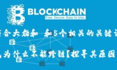 思考一个符合大众和 和5个相关的关键词比特派钱