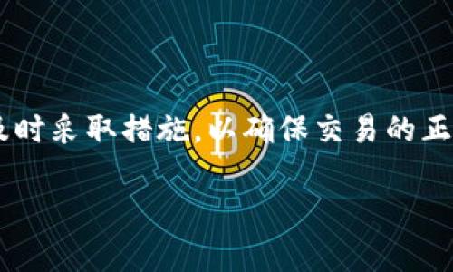 特派显示不能交易是许多投资者在使用证券交易软件时可能遇到的问题。遇到这种情况，用户应该及时采取措施，以确保交易的正常进行。本文将就此问题展开分析，提供解决方案和相关知识，帮助用户更好地理解和应对这一问题。

特派显示不能交易怎么办？常见原因与解决方案