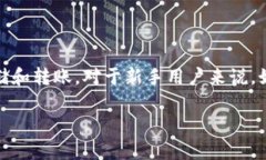 比特派的USDT怎么转出这个问题是很多用户在使用