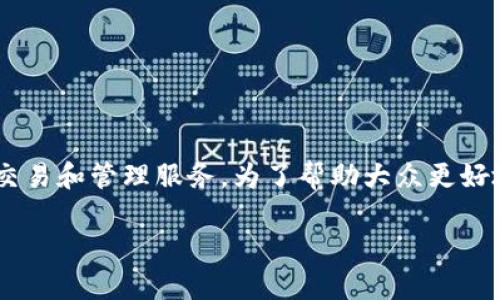 比特派是一款专注于数字资产管理的软件。它为用户提供了数字货币的存储、交易和管理服务。为了帮助大众更好地理解这款软件的优缺点，下面将详细介绍其功能、优缺点、可靠性及用户评价。

比特派软件评测：可靠性与使用体验全面分析