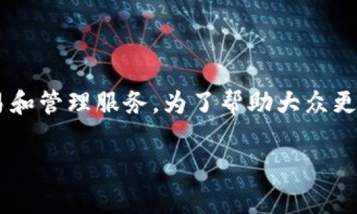 比特派是一款专注于数字资产管理的软件。它为用户提供了数字货币的存储、交易和管理服务。为了帮助大众更好地理解这款软件的优缺点，下面将详细介绍其功能、优缺点、可靠性及用户评价。

比特派软件评测：可靠性与使用体验全面分析