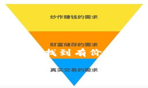 BitP是一个专注于加密货币及区块链技术的平台，无论是新手还是资深投资者，在这里都能找到有价值的信息。以下是针对“BitP官方网站首页”的一篇详细介绍，包括多个相关问题的深入剖析。

BitP官方网站首页：全面了解加密货币交易平台