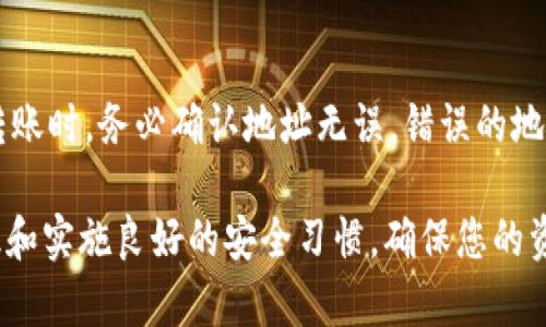   比特币钱包(BitP)官方网址及使用指南 / 

 guanjianci 比特币钱包, BitP官网, 数字货币钱包, 移动钱包, 安全性 /guanjianci 

### 什么是比特币钱包BitP？

比特币钱包（Bitcoin Wallet）是存储和管理比特币等数字货币的重要工具，而BitP钱包作为众多钱包选择之一，因其优越的功能和友好的用户界面受到用户的青睐。BitP钱包允许用户安全地存储、发送和接收比特币，提供了多种功能，如交易历史查询、多币种支持、以及强大的安全保障机制。

BitP钱包的核心功能包括创建新的比特币地址、导入或导出私钥、查看余额以及发起交易。用户还可以通过BitP钱包便捷地进行比特币的买卖，某些版本甚至提供了与第三方交易所的集成功能，使得用户能够实时查看市场价格，并快速执行交易。此外，BitP钱包在移动设备上也有很好的，保障用户在任何时候、任何地点都能够安全访问他们的资金。

### 如何使用BitP钱包？

使用BitP钱包非常简单。首先，用户需要在其官方网站（确保是正规的官方网址以防钓鱼网站）上下载相应的应用程序， installation方法与其他应用类似，按步骤完成即可。安装完成后，用户需要创建一个新钱包或恢复已有钱包。创建新钱包会生成一组私钥和公钥，用户必须妥善保存这些信息，因为这将直接关系到其钱包的安全性。

在创建完成后，用户可以使用BitP钱包来接收比特币。只需要提供自己的比特币地址给对方，或者使用二维码扫描功能即可。此外，在需要发送比特币时，用户只需输入对方地址和金额，同时在确认信息无误后即可发起交易。

安全性是使用BitP钱包最重要的因素之一。用户应尽量启用双重认证，定期更换密码，并定期检查自己的钱包安全性。同时，用户还应考虑备份钱包数据，通常大多数钱包应用都会提供备份选项，确保用户在设备丢失或故障的情况下，仍然能够找回自己的数字资产。

### BitP钱包的安全性如何？

安全性是比特币钱包使用中的关键考量。BitP钱包采用多种技术保障用户资金的安全，例如数据加密、二步验证等。钱包中的私钥不会被上传到服务器，而是保存在用户本地设备中，这样可以有效避免黑客在在线环境中访问用户资金的风险。

用户应定期更新钱包应用，以确保有最新的安全补丁和防护措施。同时，使用强密码和定期替换密码也是提升安全性的方式。许多比特币钱包还支持冷存储功能，即将私钥保存在离线设备中，这样即使在线环境受到攻击，用户的资产也不会受到威胁。

此外，推荐用户启用设备安全功能，如指纹解锁、面部识别等，这些都能够为用户提供额外的防护。同时，如果用户在设备中存储了大量比特币，建议使用硬件钱包，将关键数据分离到独立设备中，可以大大增强安全性。

### 如何选择合适的比特币钱包？

在众多比特币钱包中，选择一款适合自己的钱包至关重要。首先，需要明确使用需求：如果你是长期投资者，可以考虑安全性更高的硬件钱包；若你是频繁交易者，可能更倾向于便捷的移动钱包。BitP钱包凭借其用户友好的界面，非常适合初学者以及普通用户。

其次，用户可以根据钱包的安全性、功能性、用户评价等多方面进行研究。查看其他用户的使用经验及评论，可以帮助新用户更好地了解该钱包的优缺点。此外，确保选择的比特币钱包已经通过审计，并符合行业的安全标准，能够帮助用户减少使用中可能遇到的风险。

在选择过程中的另一个考虑因素是客户支持。用户可能会在使用过程中遇到一些问题，因此，选择有良好客户支持的比特币钱包对于实施顺利的身份十分必要。值得注意的是，选择更大的知名钱包服务   
提供商，通常可以获得更为完善的支持服务。

### BitP钱包的手续费是多少？

比特币交易过程中办理手续费是不可避免的，而BitP钱包的手续费大多取决于交易网络的拥堵程度和用户设置的交易优先级。当网络拥堵时，用户可能需要支付更高的手续费以确保交易及时确认。用户在执行交易时，通常可以在应用中选择发送交易时的手续费设置，设置为优先级高则支付更高的手续费以更快确认，反之则延长确认时间。

具体手续费可能会在不同时间段内有所波动，建议用户在使用前查看相关信息，确保自己的交易能够及时被确认并处理。同时，某些比特币钱包可能会收取额外的服务费用，用户在选择比特币钱包时应仔细阅读相关费用条款，并选择透明度较高的产品以避免不必要的损失。

### 常见问题

#### 1. BitP钱包支持哪些币种？

BitP钱包不仅支持比特币，也可能支持其他主流的数字货币，如以太坊（ETH）、莱特币（LTC）、瑞波币（XRP）等。用户在选择钱包时，应该确认该钱包是否支持自己所持有的币种，以满足其交易需求。

对比特币之外的其他数字货币，BitP钱包可能会提供不同的功能和服务，例如某些币种可能具备额外的隐私保护或安全性提升功能，因此在选择时用户应综合考虑自身资产分布。

#### 2. 如果我丢失了BitP钱包的访问权限怎么办？

用户若丢失了BitP钱包的访问权限，可能会面临无法取回资金的风险。为了防范这种情况，BitP钱包通常提供了一种恢复机制。例如，在创建钱包时，用户会获得一组“助记词”，用户必须请妥善保管这一信息，因为它可以在丢失访问权限时恢复钱包。

如果丢失了访问权限，用户可以使用助记词在新的设备上恢复钱包。但需注意，如果用户遗漏或泄露这些助记词，可能将失去对资产的控制权。因此，用户应始终保持记录和备份这些信息。

#### 3. BitP钱包如何确保用户的隐私？

在数字货币交易中，隐私是用户极为关注的问题。比特币及许多其他数字货币本质上是公开的，所有交易记录都可以在区块链上查看。BitP钱包通过提供一些隐私保护功能，例如地址混淆、匿名交易等来帮助用户保护隐私。用户可以通过了解这些功能来更好地掌握如何在交易中保护自己的个人信息。

#### 4. BitP钱包适合哪些用户群体？

BitP钱包因其用户友好的界面和简易的使用流程，非常适合刚入门的数字货币用户。无论是新手还是有经验的炒币者，BitP钱包都能通过便捷的操作、强大的安全保障及多城币种支持，满足不同层次用户的需求。

#### 5. 如何将其他钱包的资金转入BitP钱包？

将其他钱包的资金转入BitP钱包，用户只需找到BitP钱包的收款地址。用户需要在原钱包中选择“发送”或“转账”选项，输入BitP钱包的地址以及转账金额。转账时，务必确认地址无误，错误的地址可能导致资金丢失。完成转账后，用户可在BitP钱包中查看到账情况。

以上就是对BitP钱包官方网址及使用的详细介绍，希望能帮助用户更好地了解这款钱包的功能及使用注意事项。在进行数字货币交易时，保持网络安全意识和实施良好的安全习惯，确保您的资产安全。