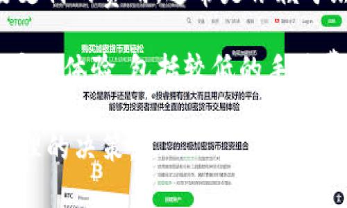   BitKeep钱包估值分析及市场展望 / 

 guanjianci BitKeep钱包, 数字资产, 加密货币, 钱包估值, 市场分析 /guanjianci 

在当今数字资产越来越受到重视的趋势下，越来越多的用户开始寻求安全的数字资产储存解决方案。在这方面，**BitKeep钱包**作为一个新兴的钱包选择，其估值和市场前景引发了广泛的关注。本文将对此进行深入分析，包括BitKeep钱包的功能、竞争优势、市场需求和未来展望，最后回答一些用户可能关心的问题。

1. BitKeep钱包的功能与特点
BitKeep是一款支持多链的加密货币钱包，除了可以安全存储和管理用户的数字资产外，还具备了去中心化交易、内置DApp使用、NFT管理等多种功能。对比传统的钱包，**BitKeep钱包**的优势在于其支持的链种类繁多，用户不仅可以管理以太坊和比特币等主流货币，还可以支持各种二层链和其他区块链资产。

**BitKeep钱包**的用户界面设计简洁易用，适合各种层次的用户。同时，钱包内置了去中心化交易所（DEX）功能，用户可以直接在钱包中进行交易，省去转账到其他交易所的麻烦。此外，钱包支持与用户的社交账户绑定，使得资产管理更加便捷。

2. BitKeep钱包的安全性
安全性是用户选择钱包时最为关注的因素。**BitKeep钱包**采用了多层加密技术，确保用户资产不受攻击。同时，用户的私钥由**BitKeep**本地保存，不会上传到服务器，降低了被盗风险。此外，BitKeep还提供了多重身份验证选项，如指纹识别和面部识别等，进一步增强了钱包的安全性。

值得一提的是，**BitKeep钱包**还支持Seed Phrase的备份和恢复操作，用户可以在需要时通过私钥和Seed Phrase恢复自己的资产，使得资产管理更加灵活。对于长时间不使用的钱包，用户可以选择将钱包设置为“离线模式”，在不连接互联网的情况下储存资产。

3. BitKeep钱包的市场需求与用户群体
随着加密货币的普及，越来越多的人开始关注数字资产的存储和管理需求。**BitKeep钱包**正是在这样的背景下应运而生。其支持多链资产和多种功能，使得它的用户群体不仅限于资深的投资者，也吸引了大量的初学者和普通用户。

根据统计，当前全球有数亿的加密货币用户。随着越来越多的传统投资者和机构投资者进入市场，对安全性、便捷性和多样化功能的需求也在不断增加。可以预见，**BitKeep钱包**将在未来的市场中继续增长其用户基础。

4. BitKeep钱包的竞争优势
在竞争日益激烈的数字资产钱包市场中，**BitKeep钱包**有其独特的竞争优势。首先，其独特的多链支持功能令它脱颖而出，用户可在一个钱包中管理多个区块链资产，省去了下载和使用多个钱包的麻烦。

其次，**BitKeep钱包**内置的去中心化交易原，为用户提供了便捷的交易体验，用户可以直接通过该钱包进行交易，而不必将资产转移到交易所。这样的设计充分考虑了用户的时间成本和交易安全，满足了用户的即时需求。

此外，**BitKeep钱包**的用户体验友好，符合大众用户的使用习惯。无论是新手还是老手，都能在该钱包找到所需的功能，增强了用户的使用粘性。

5. 未来的市场展望与估值
随着加密资产市场的不断发展，预计未来**BitKeep钱包**的市场需求只会增长不会减少。根据市场分析，随着行业规范化和区块链技术的发展，更多的企业和机构将投入数字资产领域，从而为**BitKeep钱包**的发展提供更为广阔的市场。

同时，随着用户对数字资产安全和便捷性的需求上升，**BitKeep钱包**在技术创新和用户体验上的持续努力，预示着其可能将实现更高的业务估值。业内专家预计，BitKeep可能会吸引更多的风险投资，这将进一步推高其市场估值。

常见问题解答

问题1：BitKeep钱包可靠吗？
许多用户在选择加密货币钱包时，最为关心的因素就是钱包的安全性。**BitKeep钱包**通过采用高级的加密技术和多重身份验证来确保用户资产的安全性。同时，用户私钥由钱包本地保存，而无需通过第三方服务进行存储，意味着即便是服务商也无法直接接触到用户的资产。

对于刚接触加密货币的用户，建议在使用**BitKeep钱包**之前，仔细阅读相关的用户指南，充分理解各项安全功能的使用。特别是在设置Seed Phrase时，用户要确保其存储是在安全的环境中，避免被他人获取。此外，还需要定期检查钱包的更新和安全公告，以便及时作出反应。

问题2：怎么样使用BitKeep钱包中的去中心化交易？
利用**BitKeep钱包**的去中心化交易所功能，用户能够在钱包内直接进行资产交易。首先，用户需要在钱包中完成资产的存储，确保与链的连接。进入钱包后，选择“交易”选项，接下来便可以选择欲交易的资产对，以及交易数量。交易完成后，用户会收到确认信息，所有的交易记录均会保留在区块链上，用户可随时查阅。

通过这种方式，用户不仅节省了资产转移的时间，还能更好地保护自己的隐私和安全。与传统中心化交易所相比，**BitKeep钱包**的去中心化交易所更能避免因资产集中存放而带来的安全隐患。

问题3：如何备份和恢复我的BitKeep钱包？
备份和恢复是使用**BitKeep钱包**过程中至关重要的环节。用户在首次创建钱包时，会被提示创建Seed Phrase。此时，务必将其记录下来并妥善保存，因为Seed Phrase是恢复钱包和资产的唯一凭证。如果用户丢失了Seed Phrase，则无法找回钱包中的资产。

在需要恢复钱包时，用户需要进入钱包界面，选择“恢复钱包”选项，输入已保存的Seed Phrase，应用将自动找到对应的地址和资产。恢复过程需要联网，但用户的私钥和其他敏感信息不会通过网络传输。

问题4：支持哪些类型的数字资产？
**BitKeep钱包**支持多种类型的数字资产，其中包括主流的加密货币如比特币（BTC）、以太坊（ETH）、币安币（BNB）等。此外，BitKeep钱包还支持多个公链及其衍生资产，用户可以在一个平台上管理所有数字资产，这为用户的资产配置带来了极大的便利。

同时，随着区块链技术的发展，大量新兴的加密货币和项目也逐步被集成到**BitKeep钱包**中，这使得投资者可以轻松地在多元化资产之间进行配置和转移。随着市场的发展，我们可以期待**BitKeep钱包**在支持更多数字资产方面做出不断努力。

问题5：BitKeep钱包的使用费用有哪些？
用户在使用**BitKeep钱包**进行操作时，通常需要关注的费用主要包括交易费用和网络费用。交易费用是指用户在**BitKeep钱包**内进行资产交易时需要支付的费用，通常是依赖于底层区块链的网络费用。此外，如果用户使用去中心化交易所进行交易，可能还会涉及到相应的手续费，此费用会根据交易对的流动性和支付方式而有所不同。

用户在进行交易之前，可以在钱包内查找费用预估工具，以便合理规划交易的成本。与此同时，**BitKeep钱包**会努力减少用户的操作费用，从多方位提升用户的体验，包括较低的手续费和即时的交易确认。

总的来说，随着**BitKeep钱包**在数字资产市场的稳步发展，其未来的估值值得关注。用户在选择钱包时，务必要综合考虑安全性、功能性和市场需求，做出合理的决策。