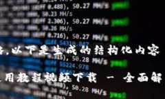 主体内容省略，以下是生成的结构化内容: BitP钱